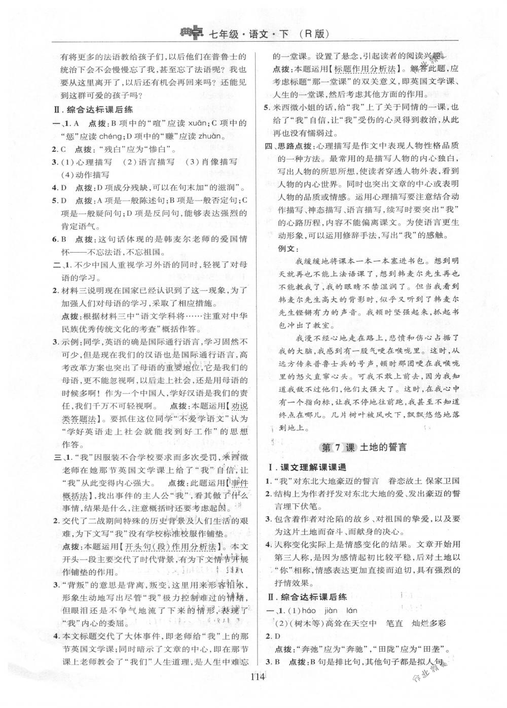 2018年綜合應(yīng)用創(chuàng)新題典中點(diǎn)七年級(jí)語文下冊(cè)人教版 第14頁