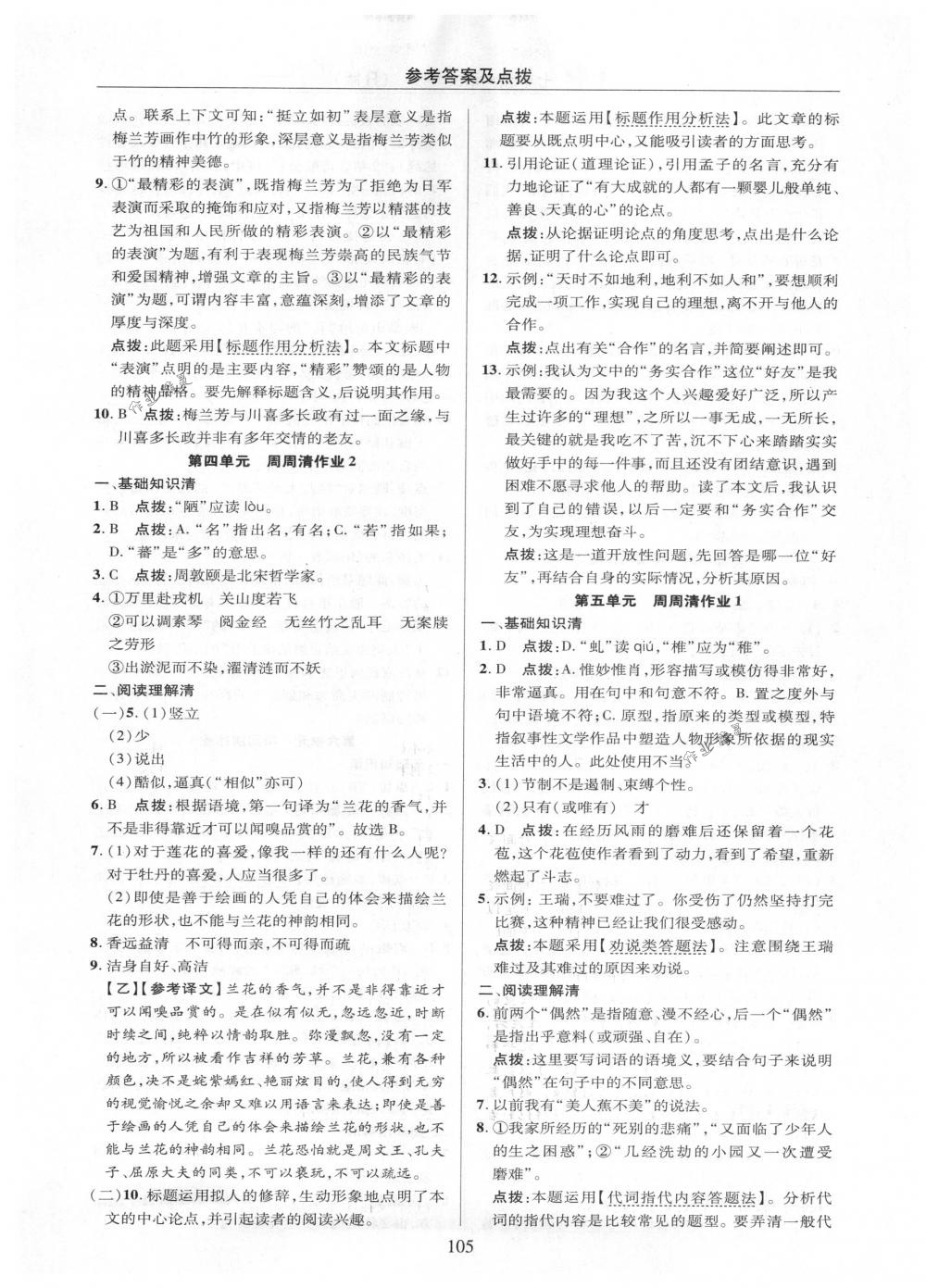 2018年綜合應用創(chuàng)新題典中點七年級語文下冊人教版 第5頁