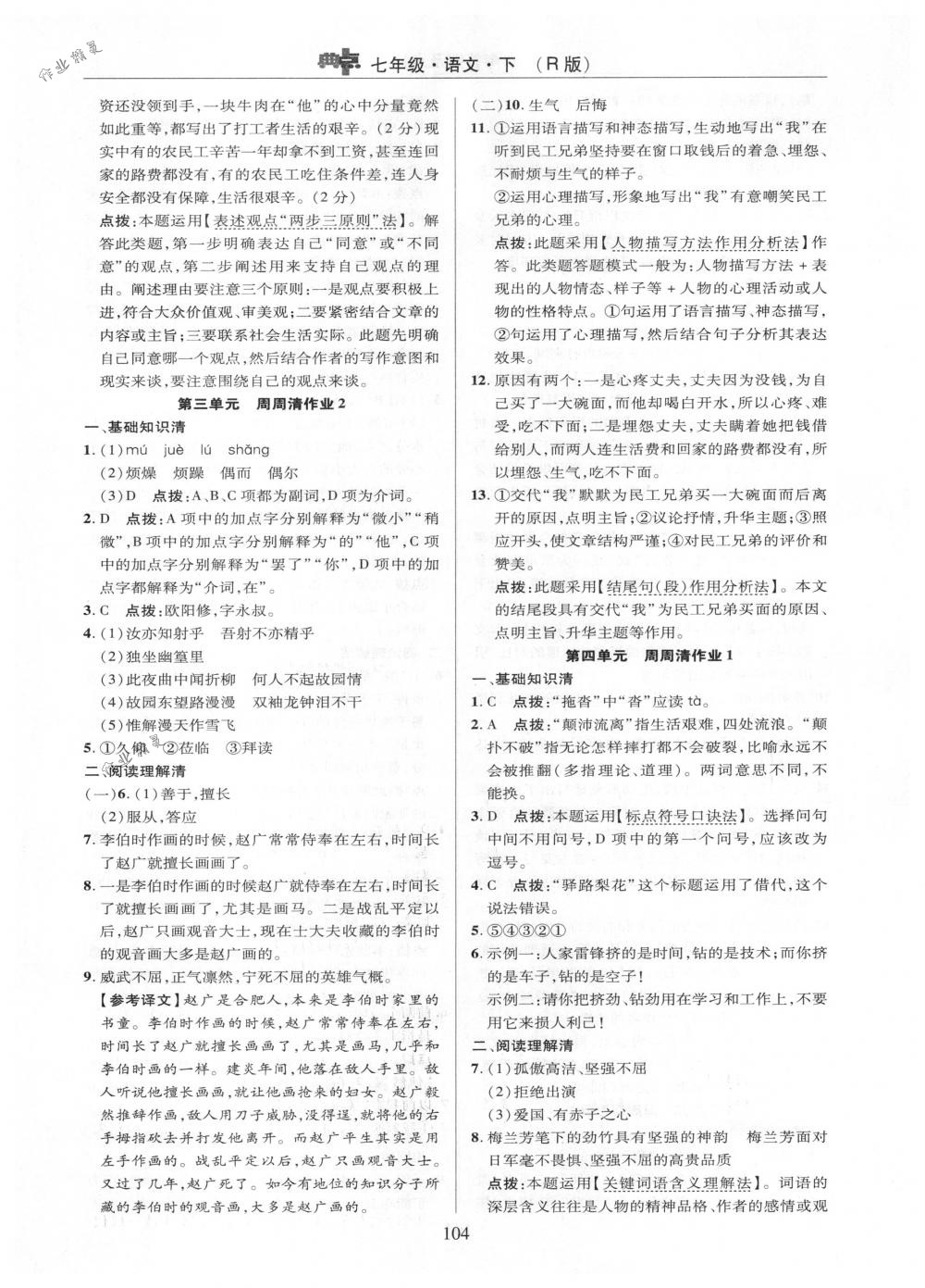 2018年綜合應用創(chuàng)新題典中點七年級語文下冊人教版 第4頁