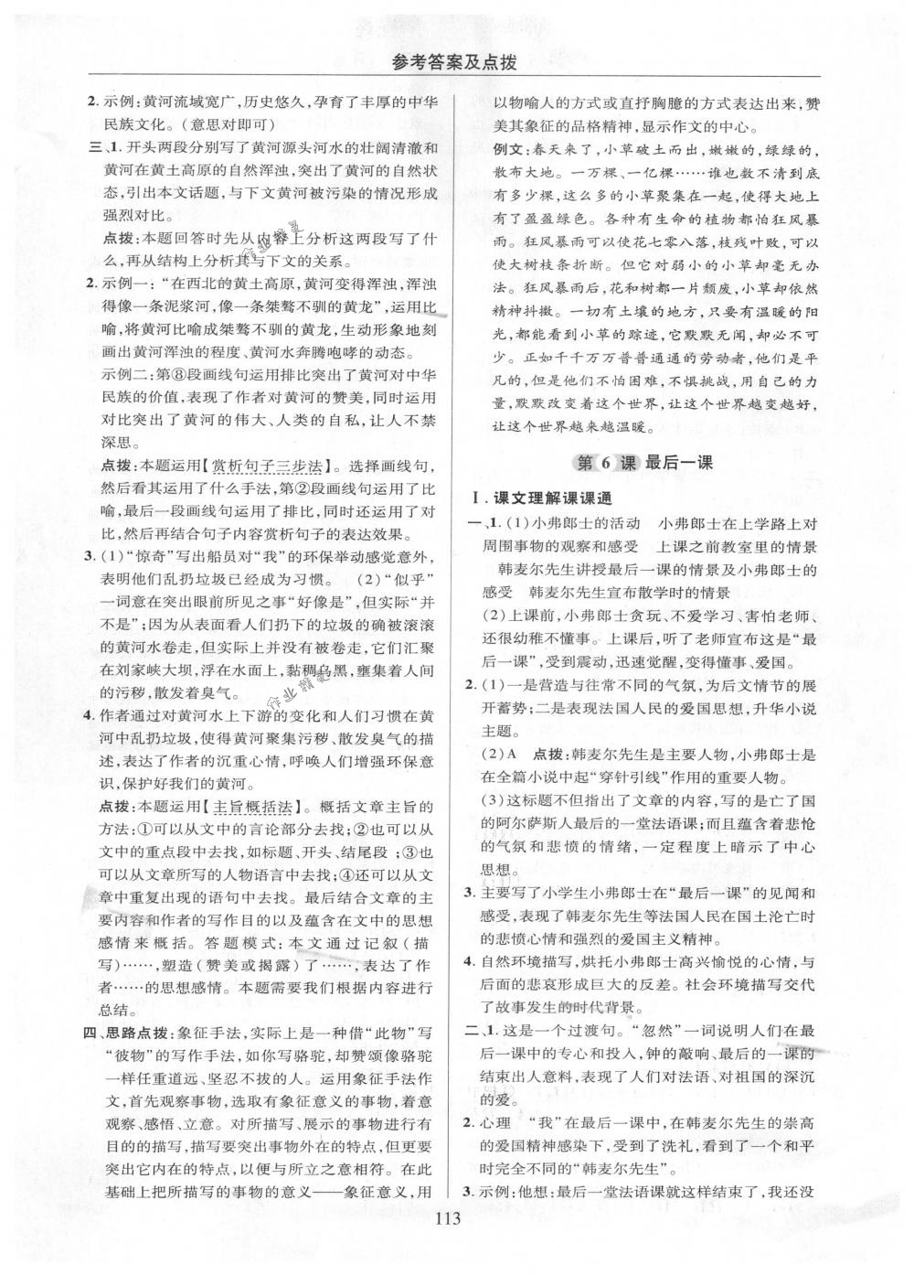 2018年綜合應(yīng)用創(chuàng)新題典中點(diǎn)七年級語文下冊人教版 第13頁