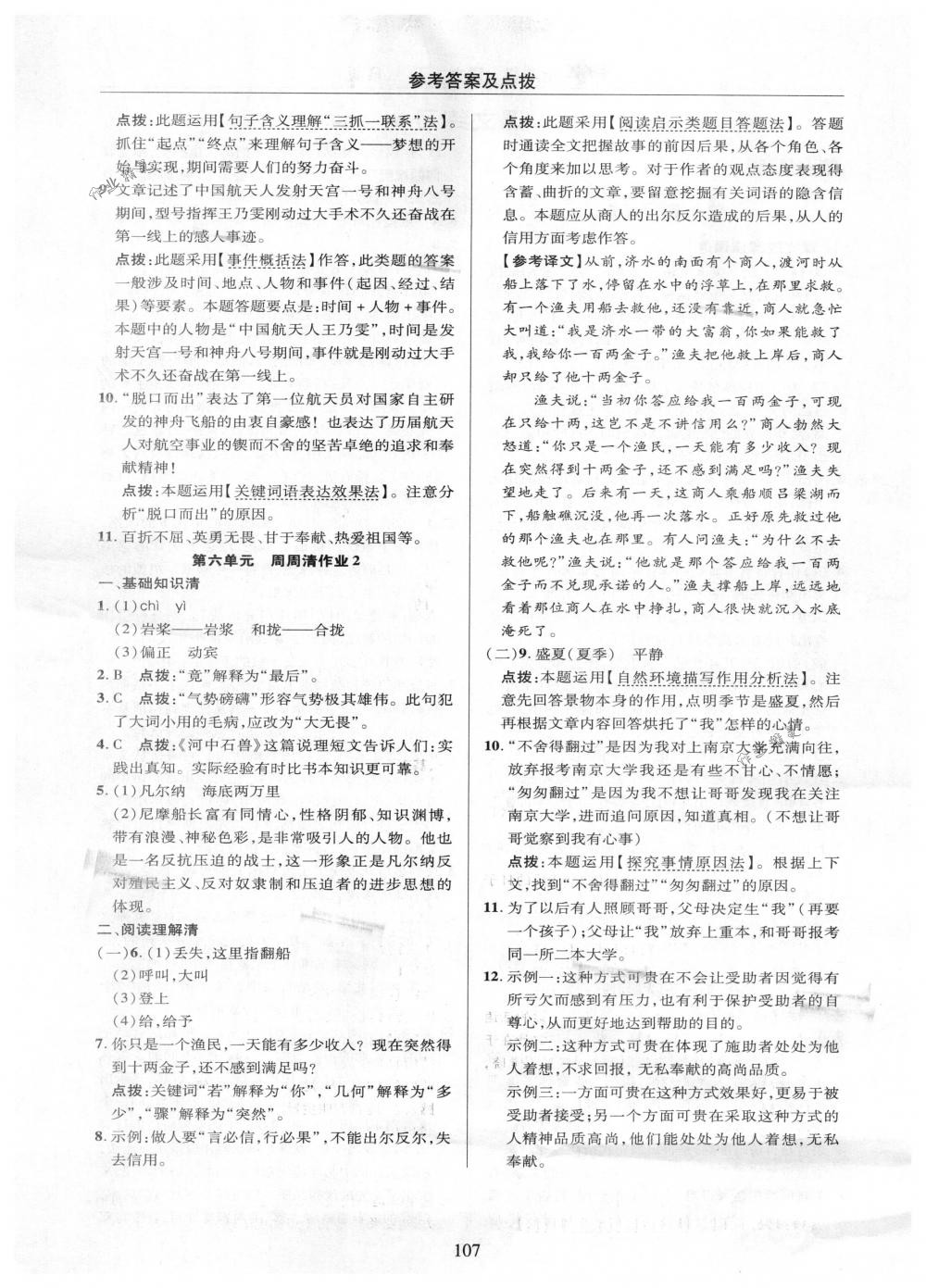 2018年綜合應(yīng)用創(chuàng)新題典中點(diǎn)七年級(jí)語(yǔ)文下冊(cè)人教版 第7頁(yè)