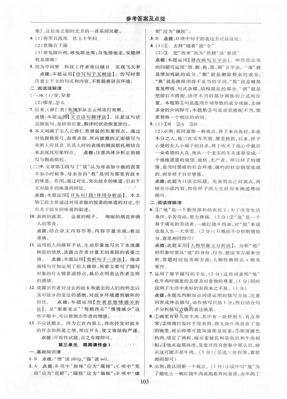 2018年綜合應(yīng)用創(chuàng)新題典中點(diǎn)七年級(jí)語(yǔ)文下冊(cè)人教版 第3頁(yè)