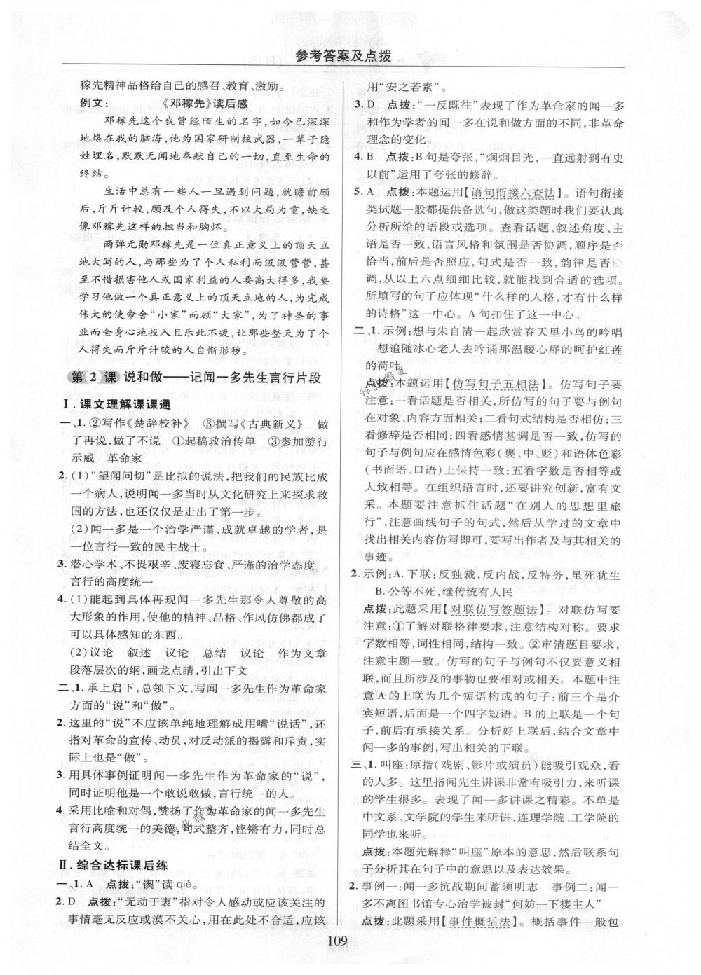 2018年綜合應(yīng)用創(chuàng)新題典中點(diǎn)七年級(jí)語(yǔ)文下冊(cè)人教版 第9頁(yè)