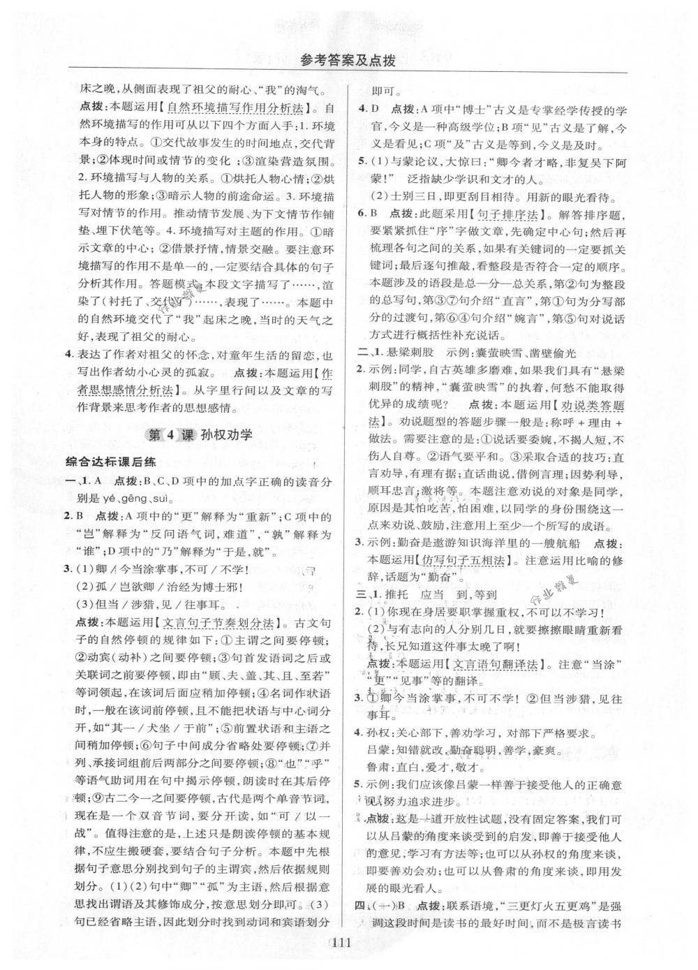 2018年綜合應用創(chuàng)新題典中點七年級語文下冊人教版 第11頁