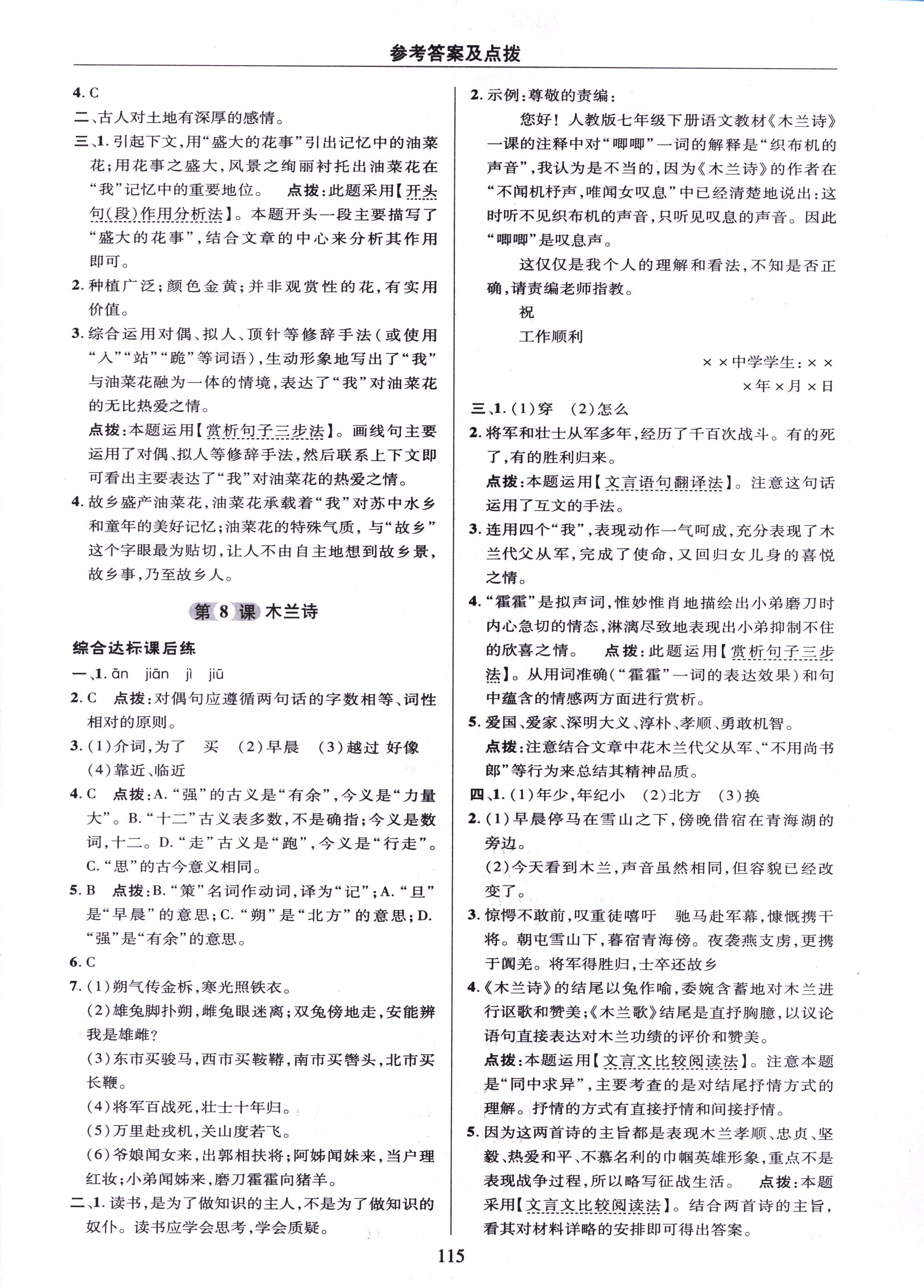 2018年綜合應(yīng)用創(chuàng)新題典中點七年級語文下冊人教版 參考答案第15頁