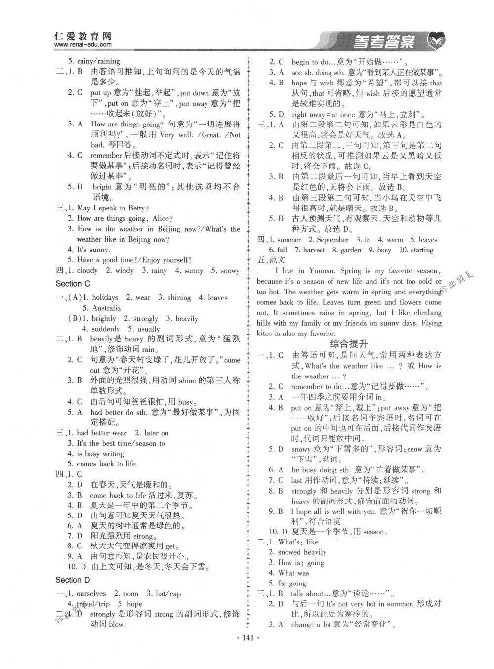 2018年仁爱英语同步练习册七年级英语下册仁爱版 第19页