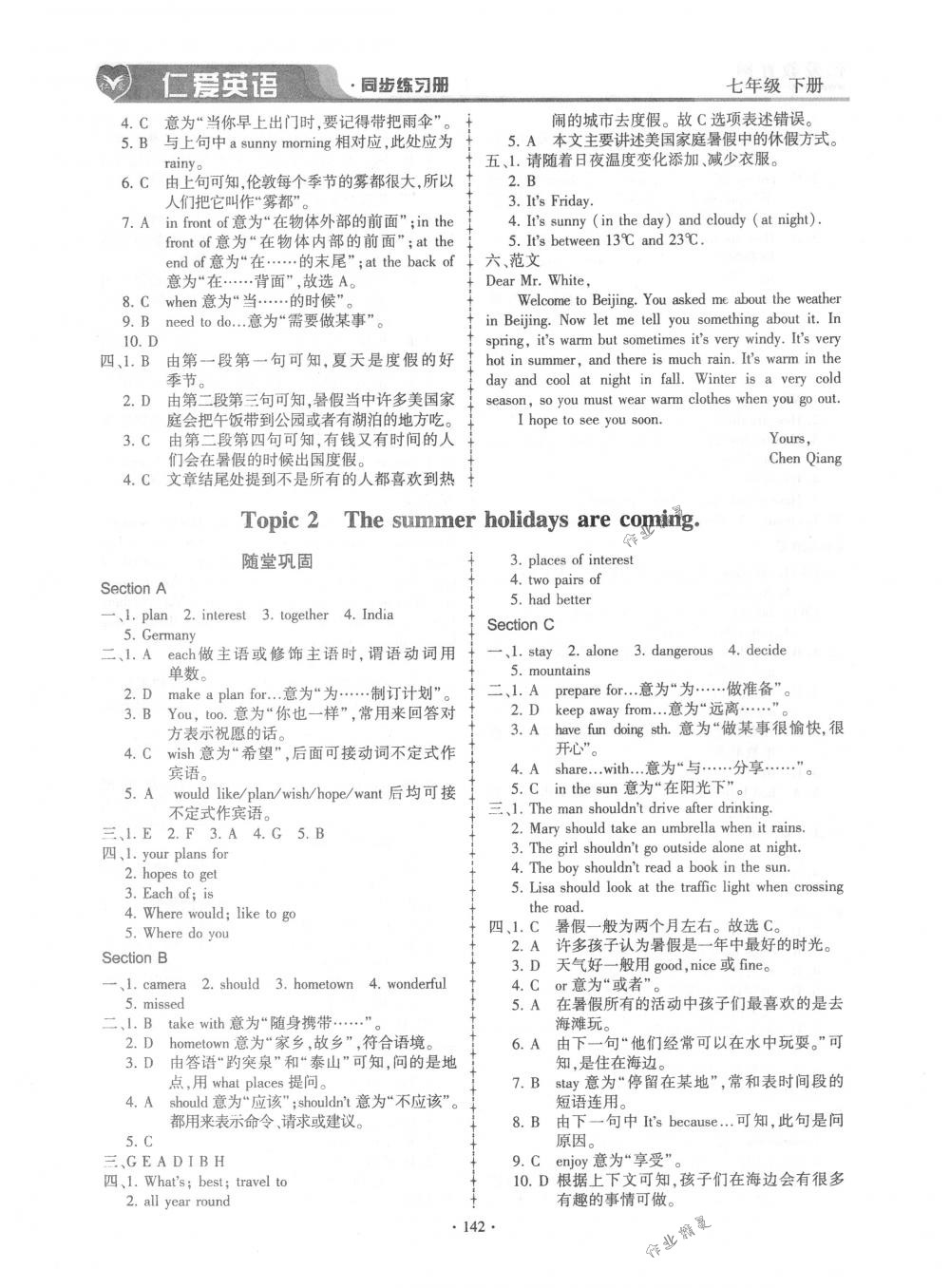 2018年仁爱英语同步练习册七年级英语下册仁爱版 第20页