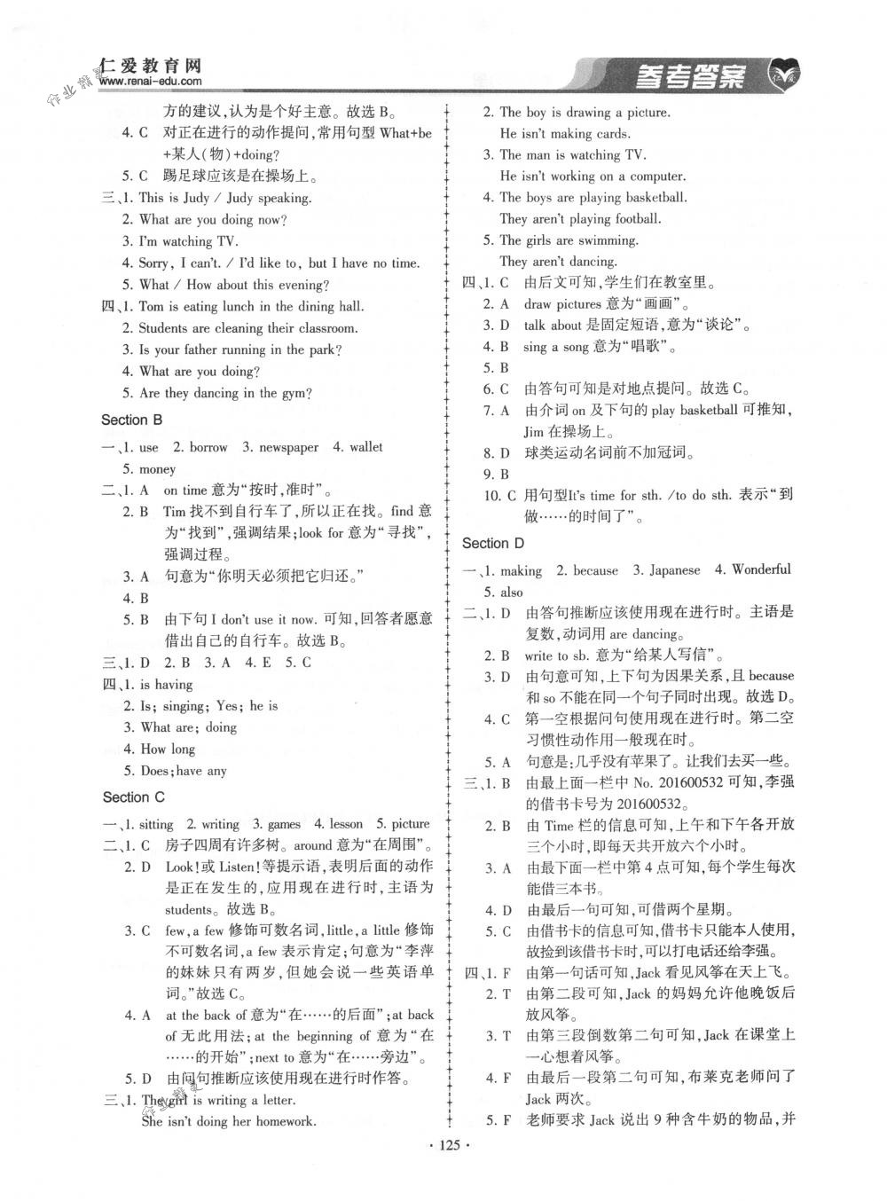 2018年仁爱英语同步练习册七年级英语下册仁爱版 第3页