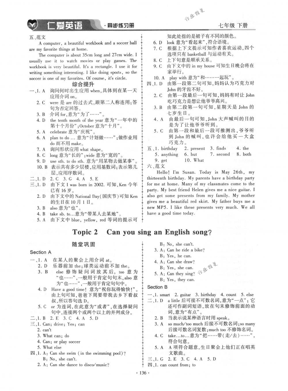 2018年仁爱英语同步练习册七年级英语下册仁爱版 第14页