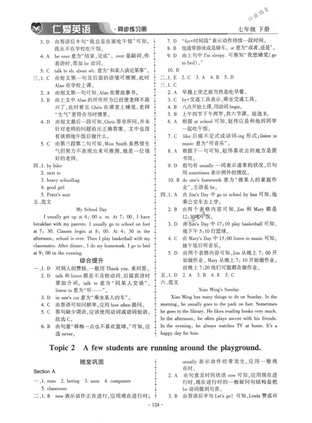 2018年仁爱英语同步练习册七年级英语下册仁爱版 第2页