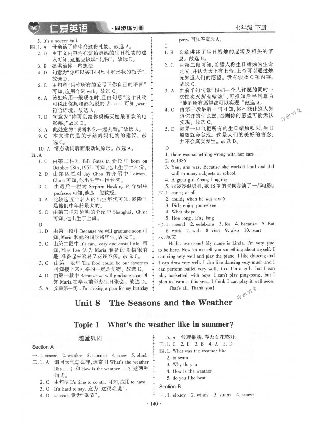 2018年仁爱英语同步练习册七年级英语下册仁爱版 第18页