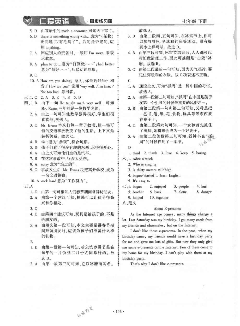 2018年仁爱英语同步练习册七年级英语下册仁爱版 第24页