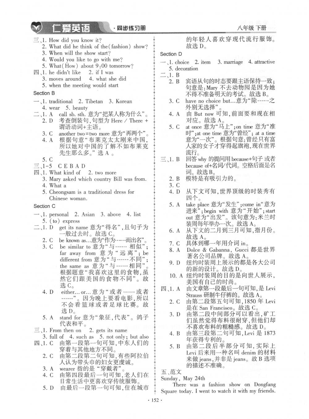 2018年仁愛英語同步練習(xí)冊八年級英語下冊仁愛版 第27頁