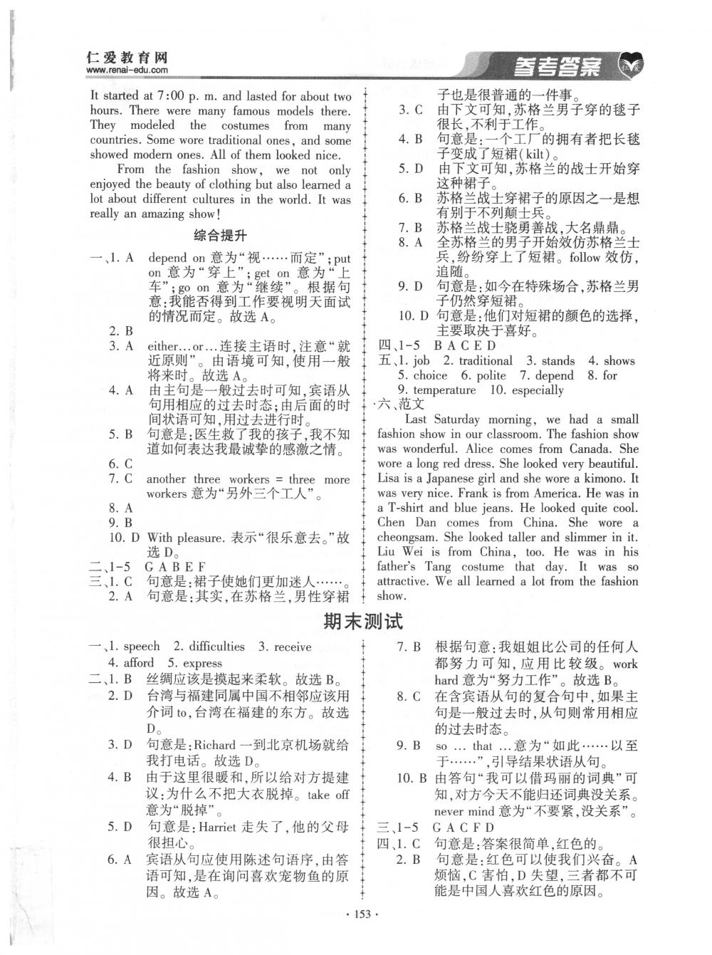 2018年仁愛英語同步練習(xí)冊(cè)八年級(jí)英語下冊(cè)仁愛版 第28頁