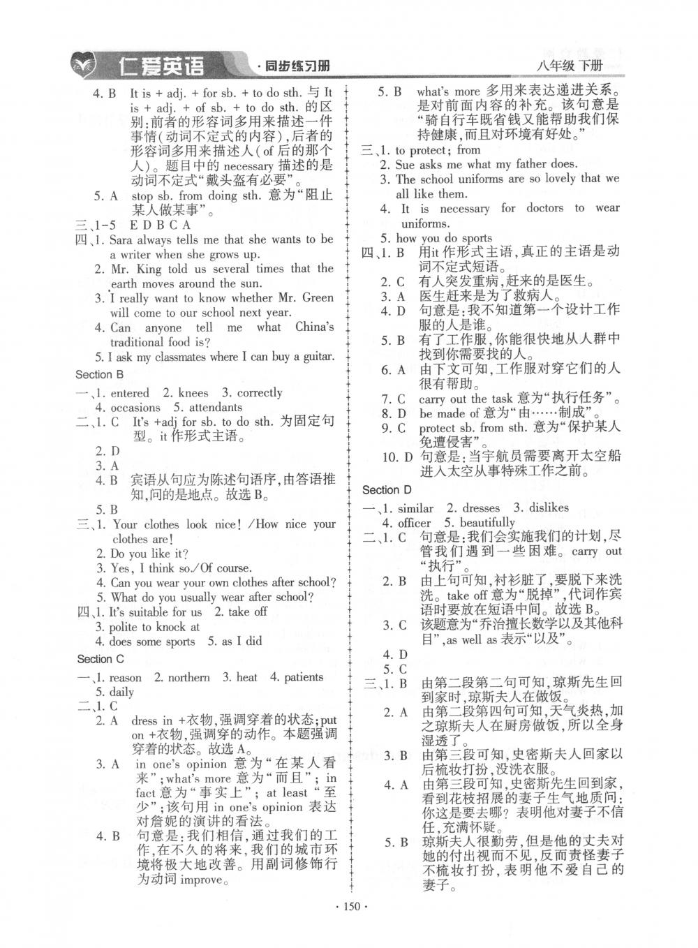 2018年仁爱英语同步练习册八年级英语下册仁爱版 第25页