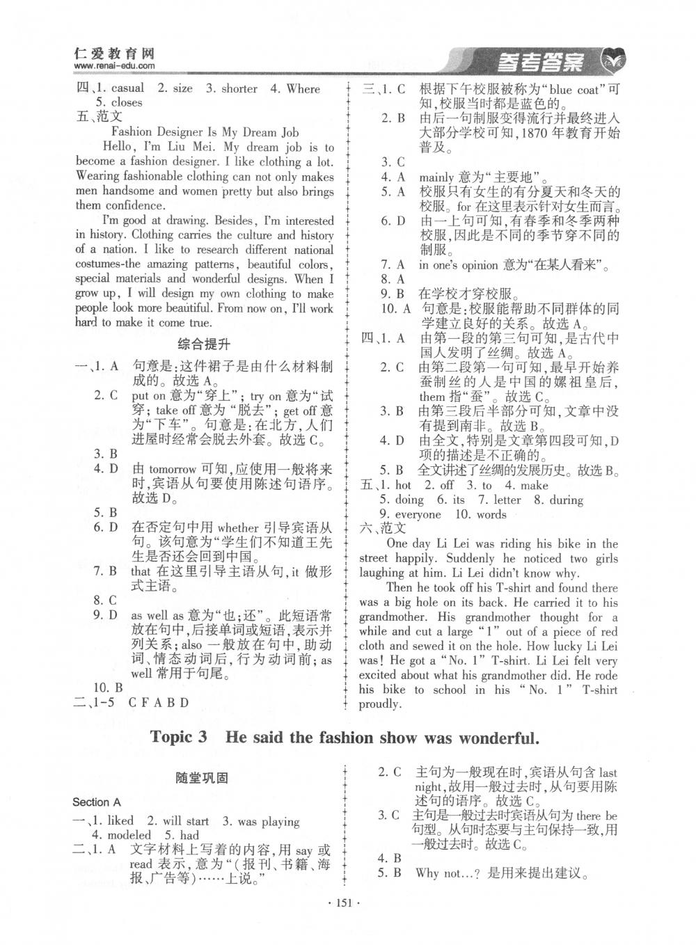 2018年仁爱英语同步练习册八年级英语下册仁爱版 第26页