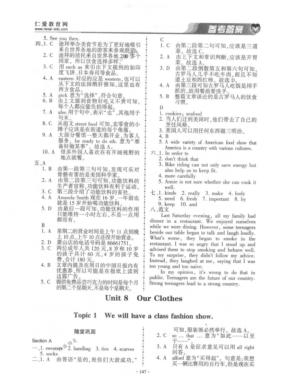 2018年仁爱英语同步练习册八年级英语下册仁爱版 第22页