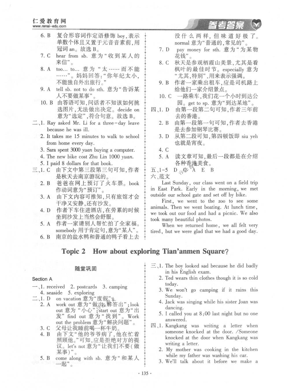 2018年仁爱英语同步练习册八年级英语下册仁爱版 第10页