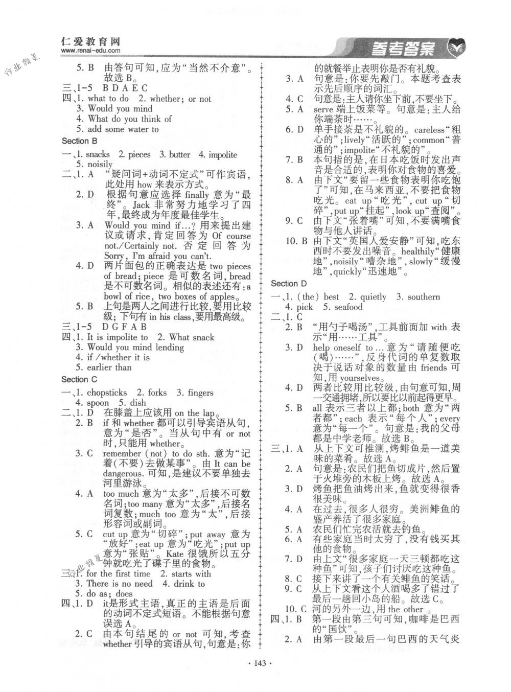 2018年仁愛英語同步練習(xí)冊(cè)八年級(jí)英語下冊(cè)仁愛版 第18頁