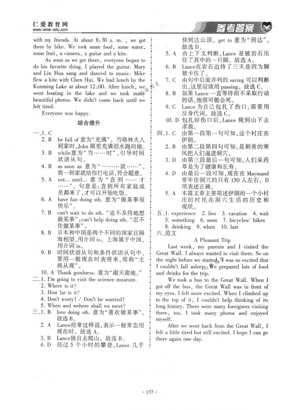 2018年仁爱英语同步练习册八年级英语下册仁爱版 第12页