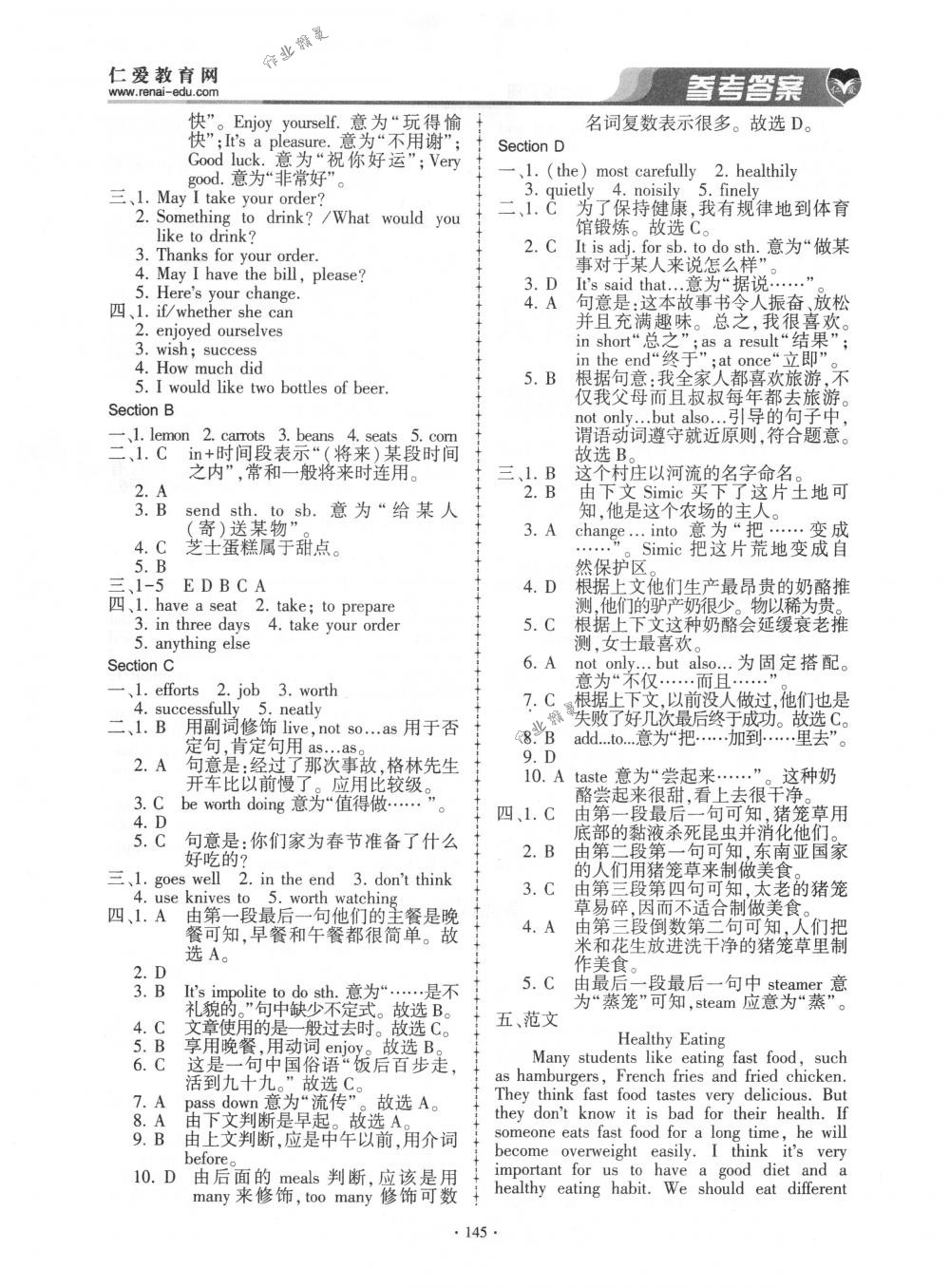 2018年仁爱英语同步练习册八年级英语下册仁爱版 第20页