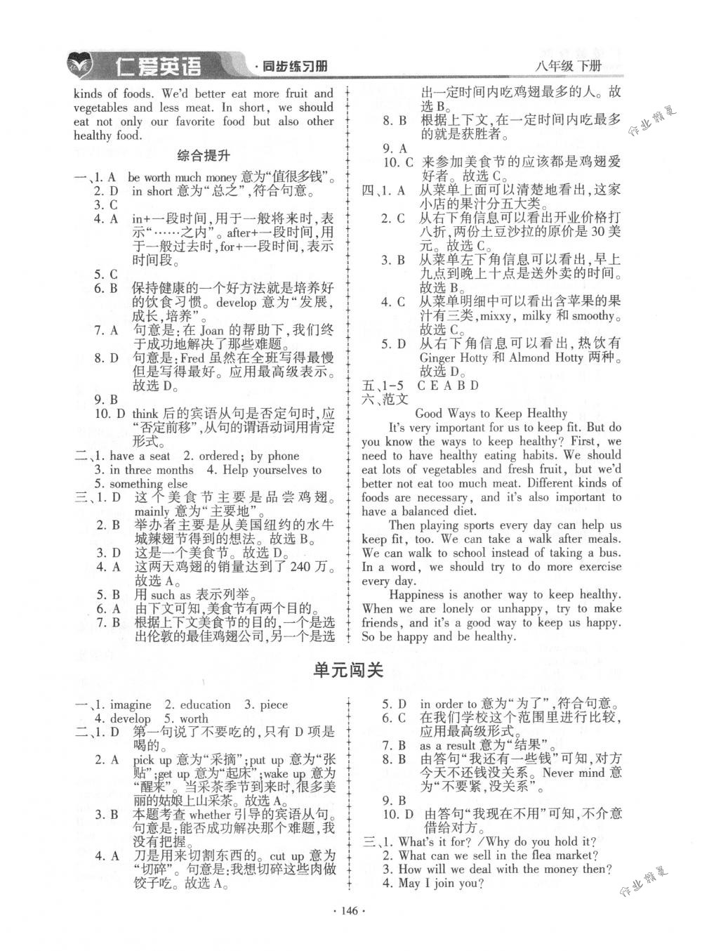 2018年仁爱英语同步练习册八年级英语下册仁爱版 第21页