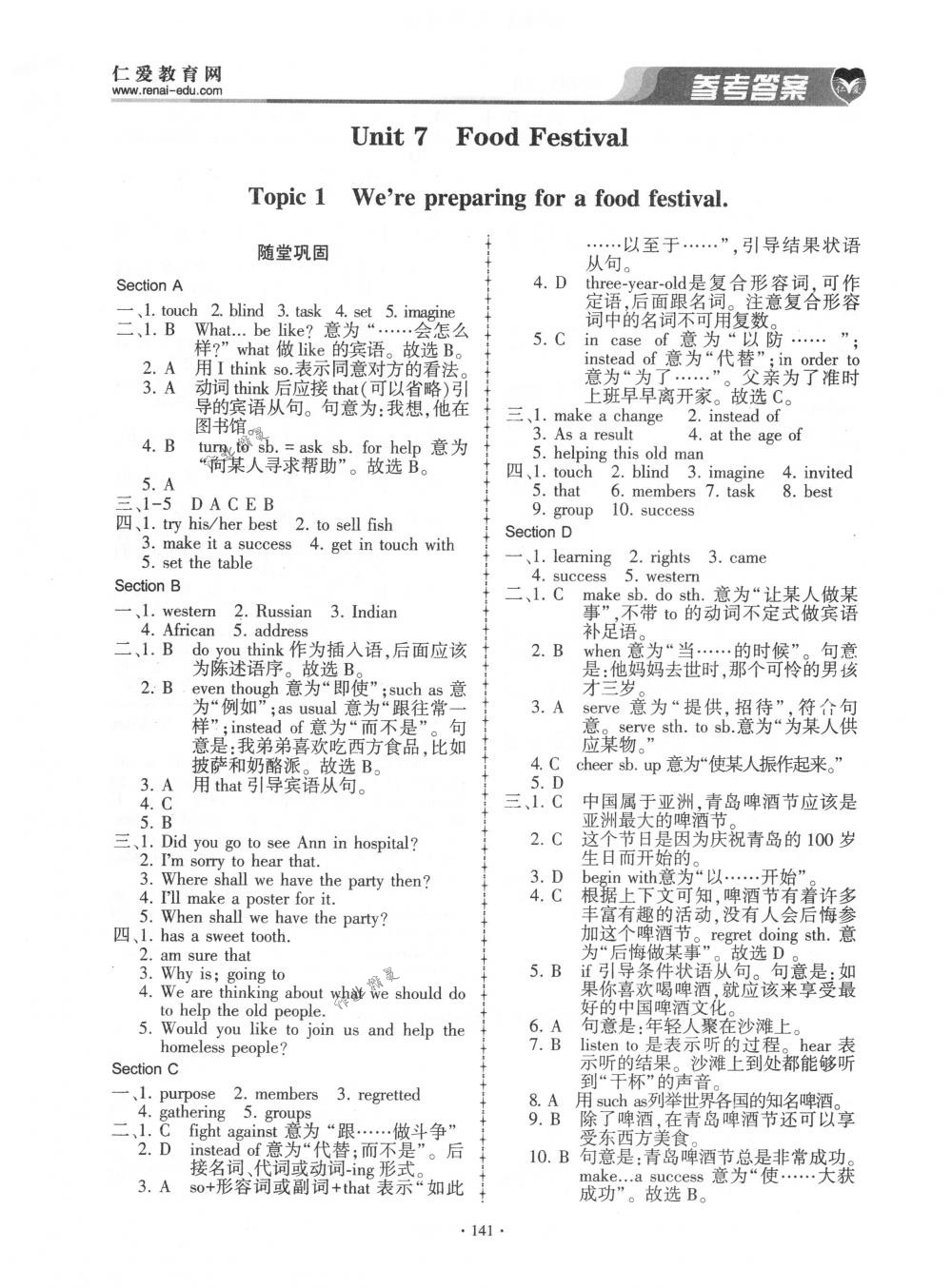 2018年仁爱英语同步练习册八年级英语下册仁爱版 第16页