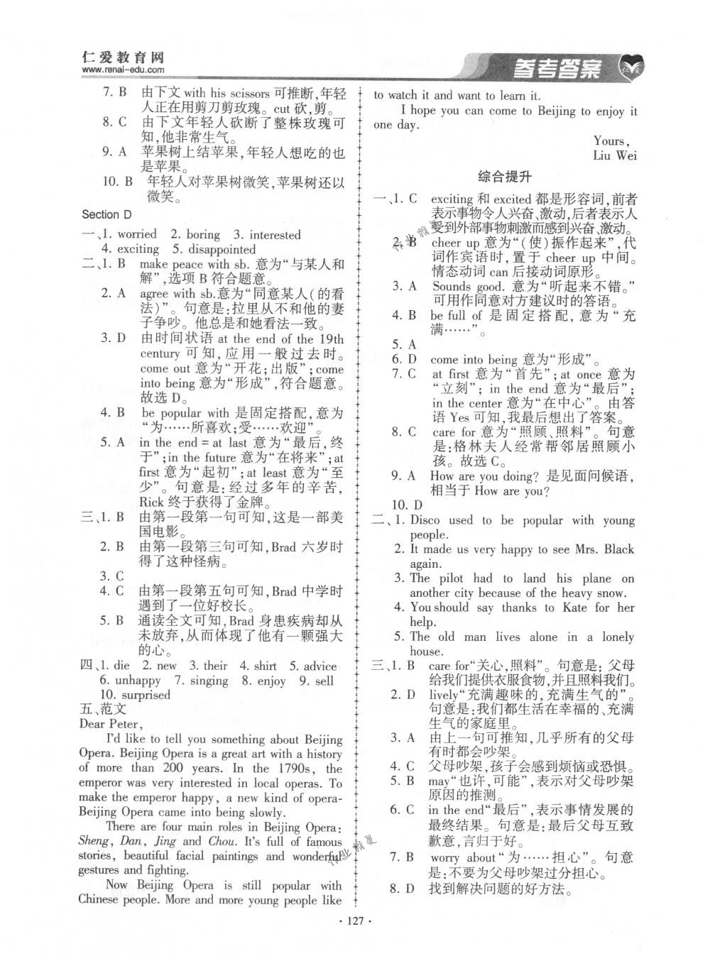 2018年仁爱英语同步练习册八年级英语下册仁爱版 第2页