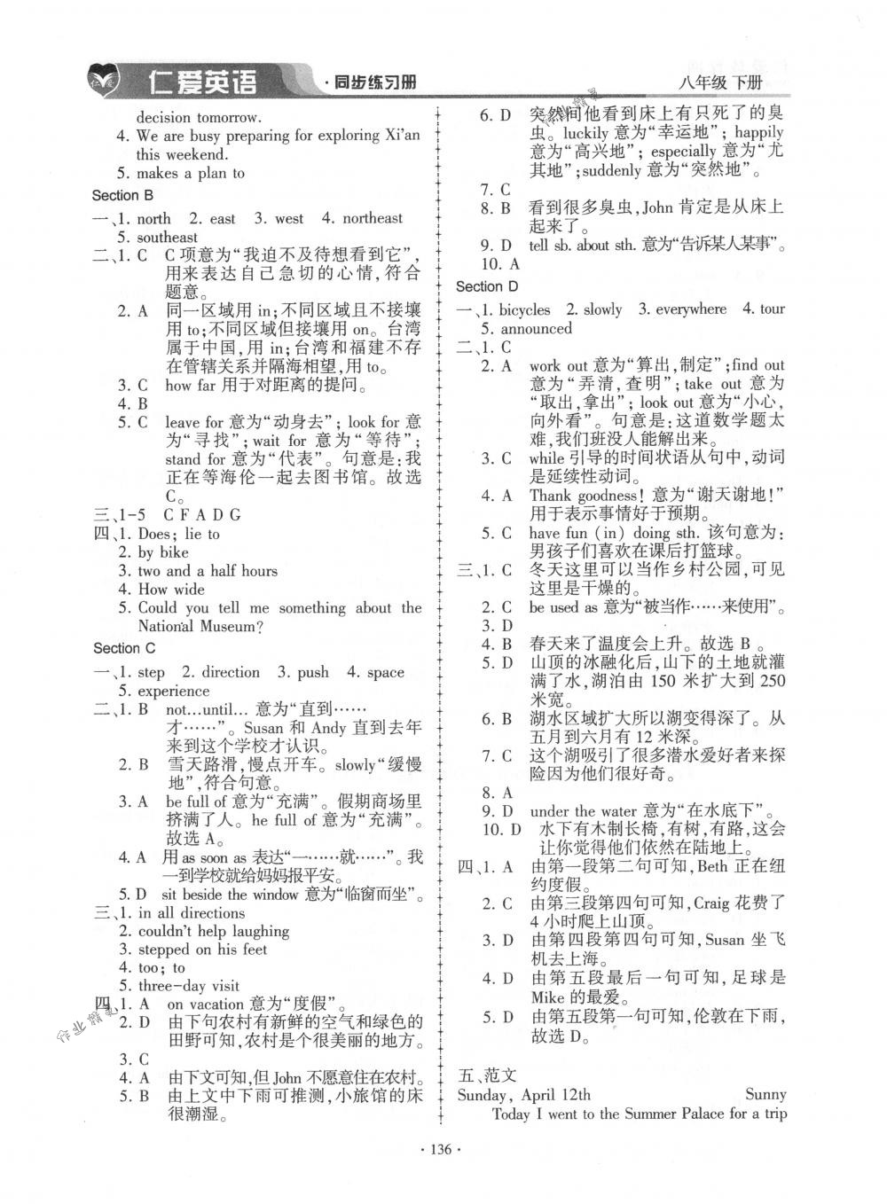 2018年仁爱英语同步练习册八年级英语下册仁爱版 第11页