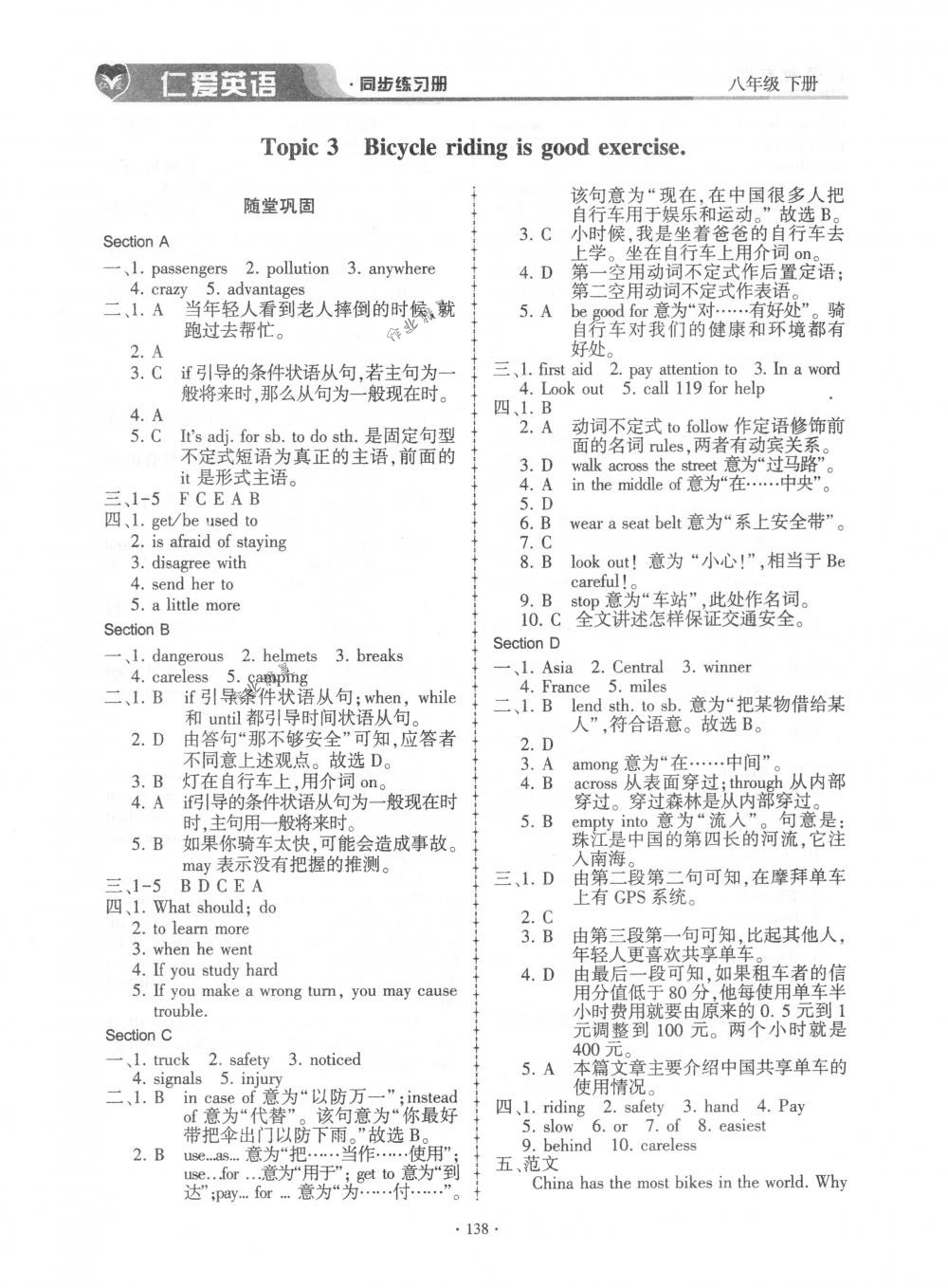 2018年仁爱英语同步练习册八年级英语下册仁爱版 第13页