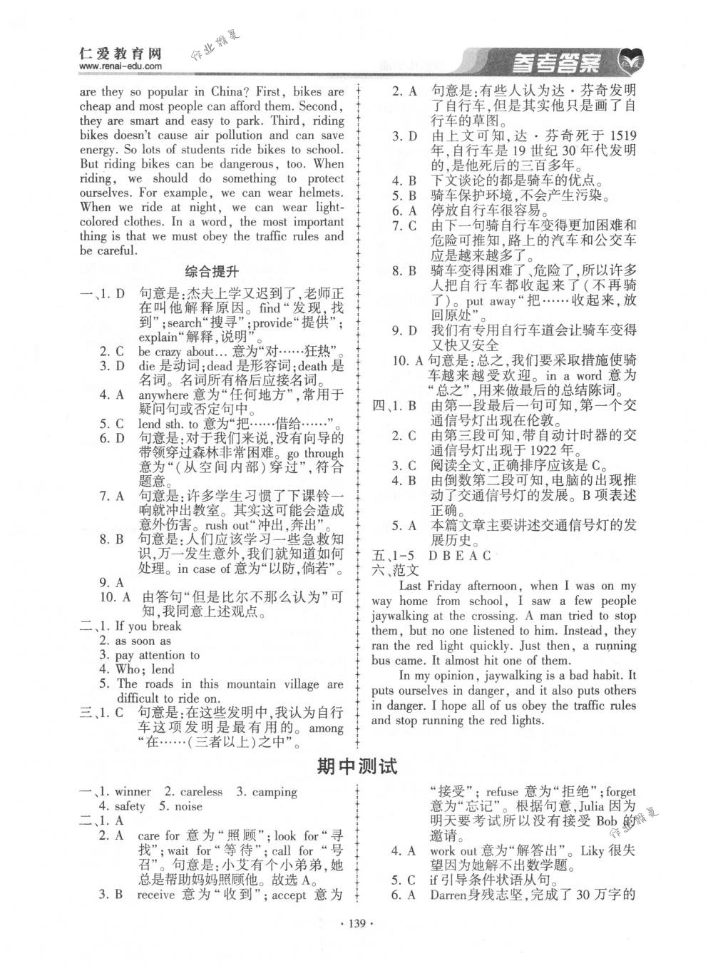 2018年仁爱英语同步练习册八年级英语下册仁爱版 第14页