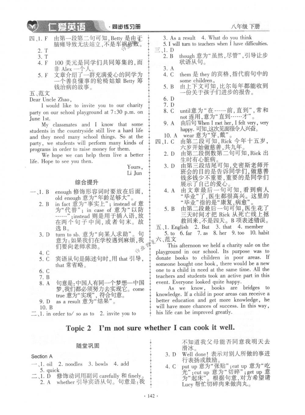 2018年仁爱英语同步练习册八年级英语下册仁爱版 第17页