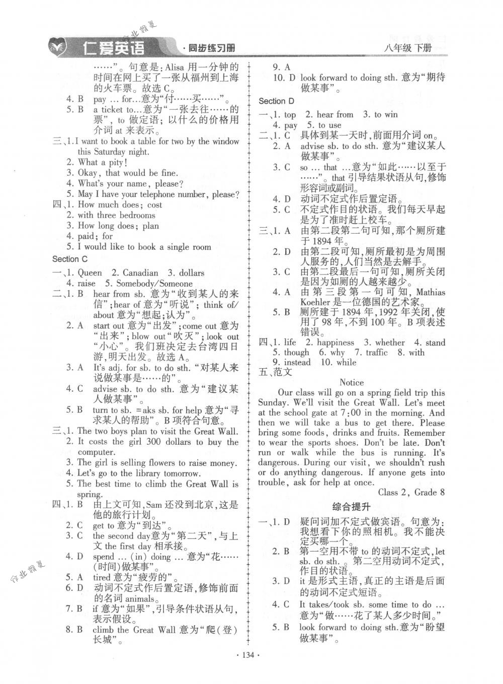 2018年仁愛英語同步練習(xí)冊八年級英語下冊仁愛版 第9頁