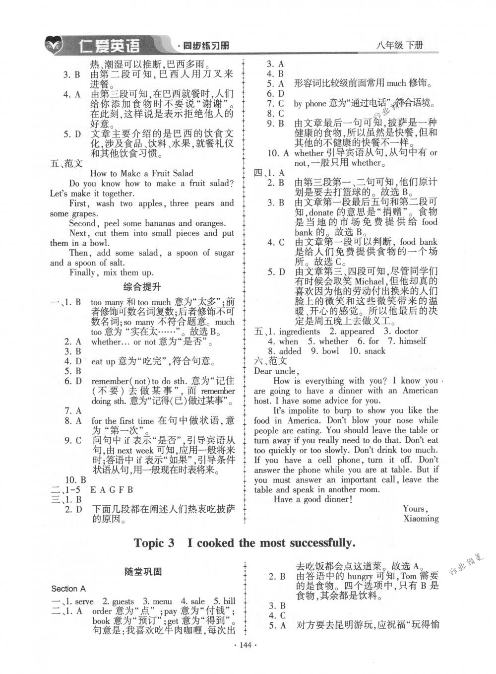 2018年仁愛英語同步練習(xí)冊八年級英語下冊仁愛版 第19頁