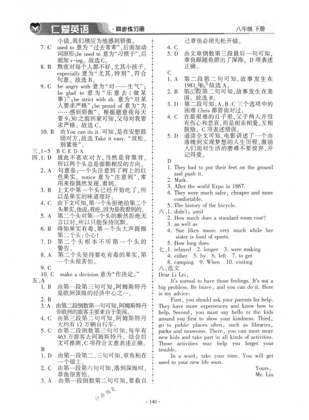 2018年仁爱英语同步练习册八年级英语下册仁爱版 第15页