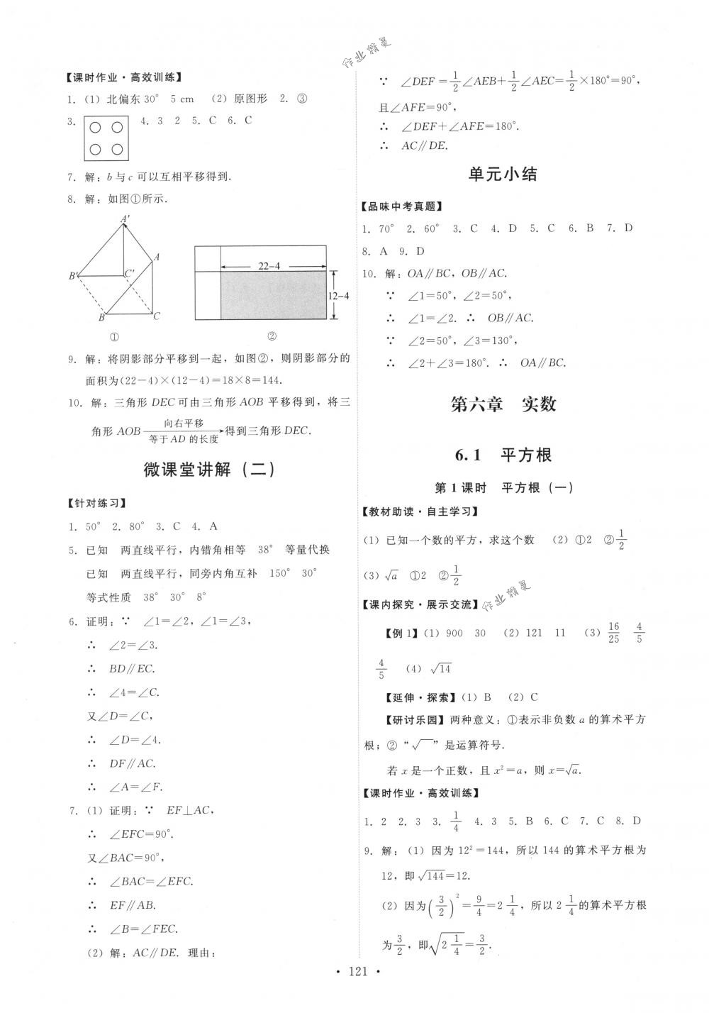 2018年能力培养与测试七年级数学下册人教版 第7页