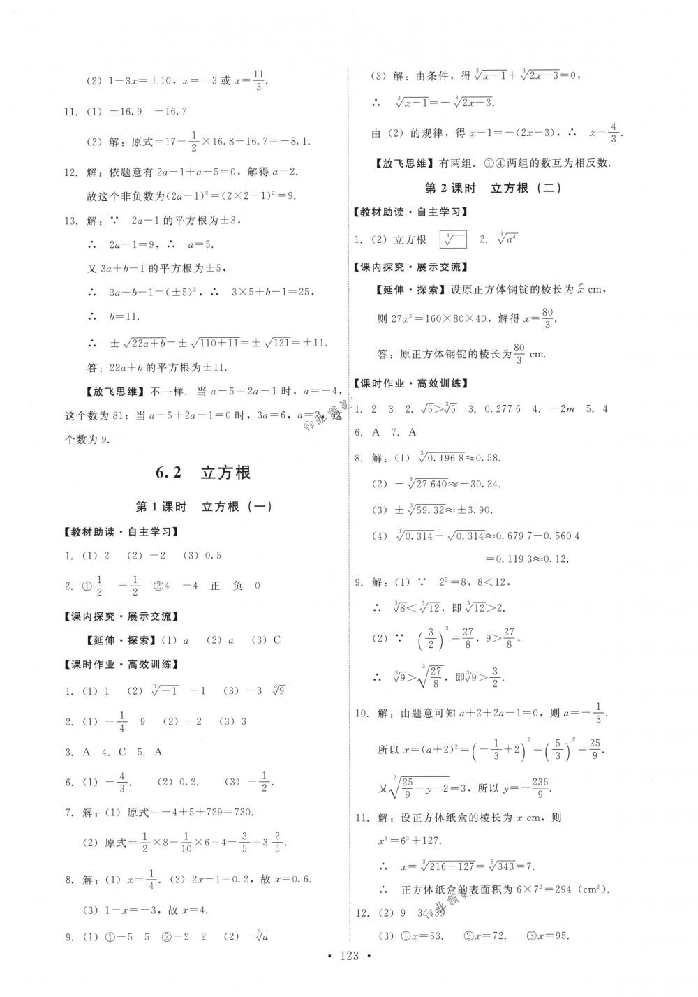 2018年能力培养与测试七年级数学下册人教版 第9页