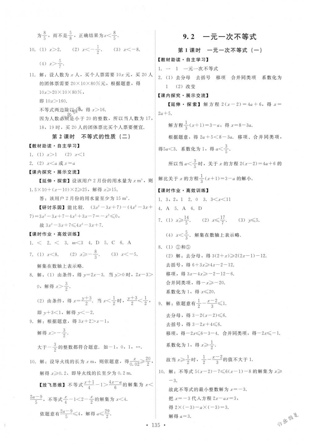 2018年能力培养与测试七年级数学下册人教版 第21页