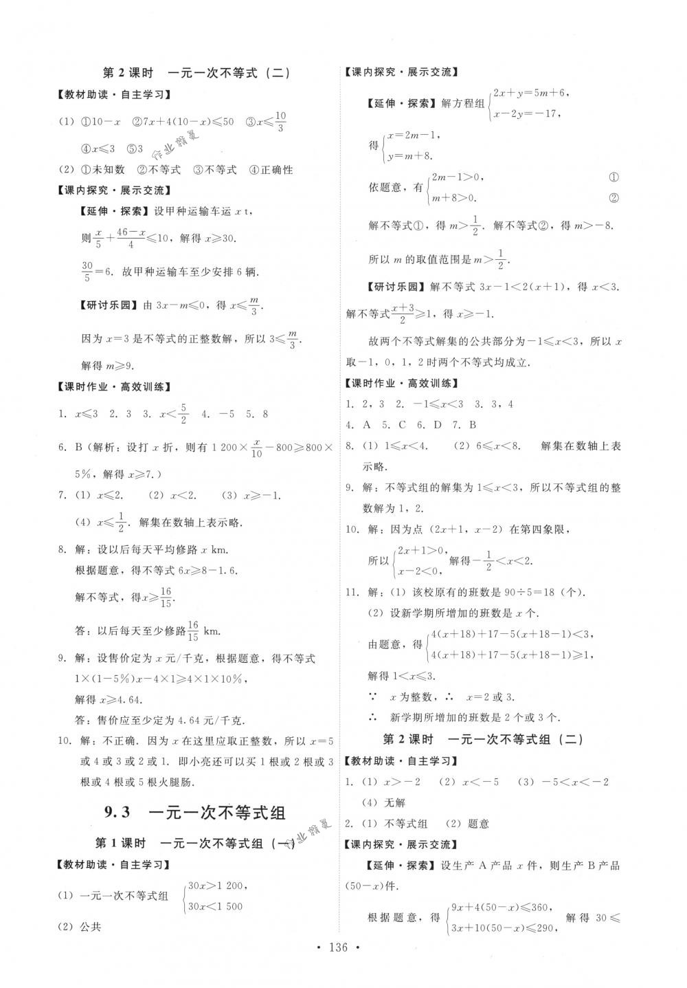 2018年能力培养与测试七年级数学下册人教版 第22页