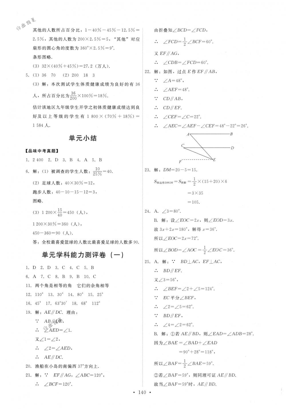 2018年能力培養(yǎng)與測試七年級數(shù)學(xué)下冊人教版 第26頁