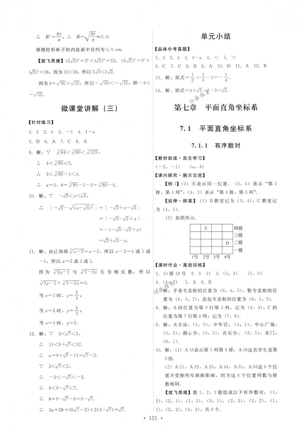 2018年能力培养与测试七年级数学下册人教版 第11页