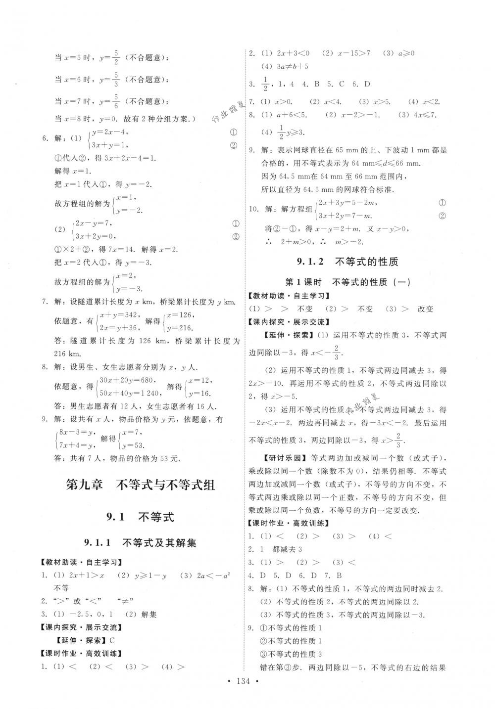 2018年能力培养与测试七年级数学下册人教版 第20页