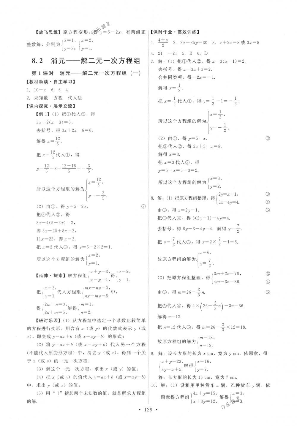 2018年能力培养与测试七年级数学下册人教版 第15页