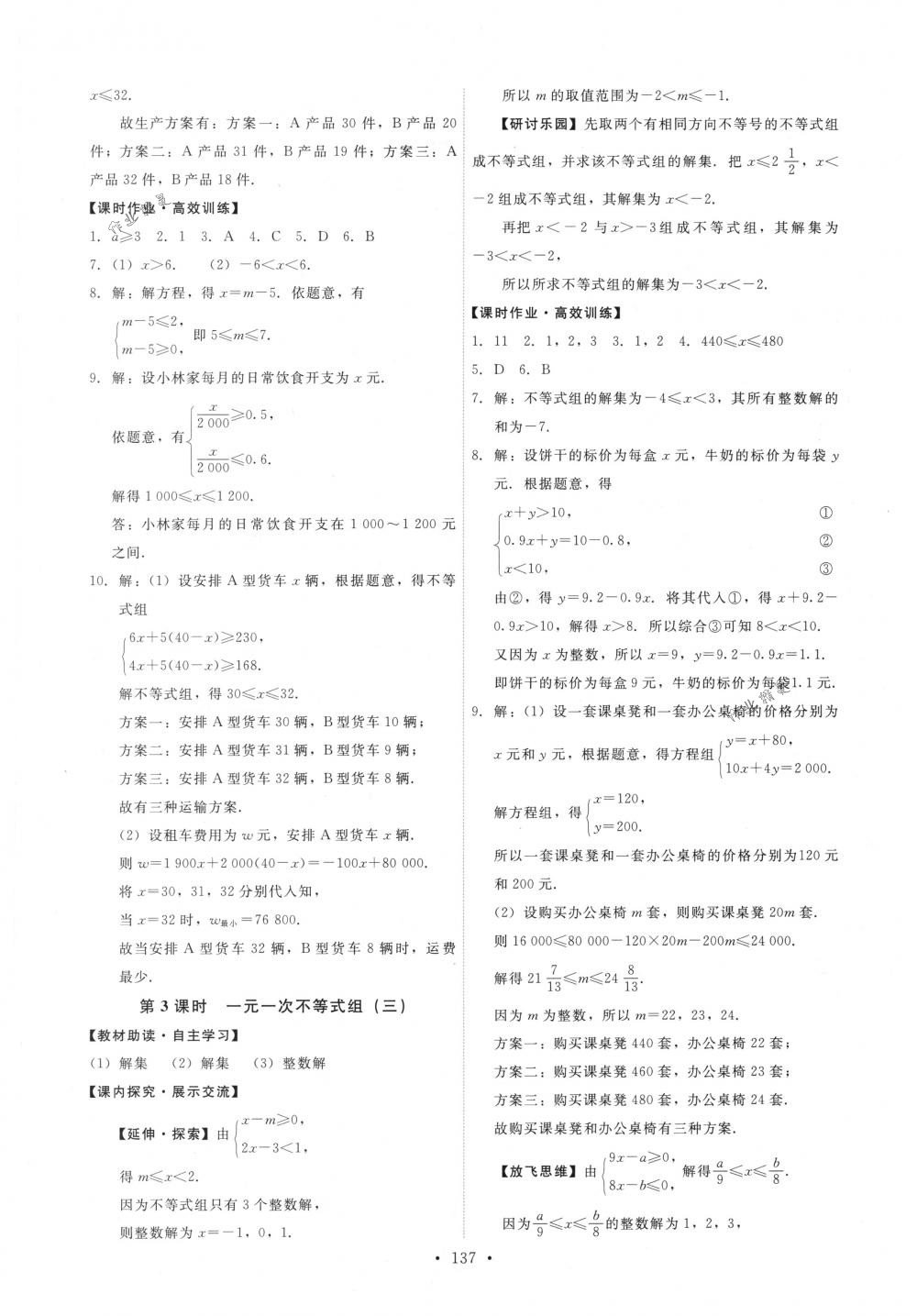 2018年能力培養(yǎng)與測試七年級數(shù)學(xué)下冊人教版 第23頁