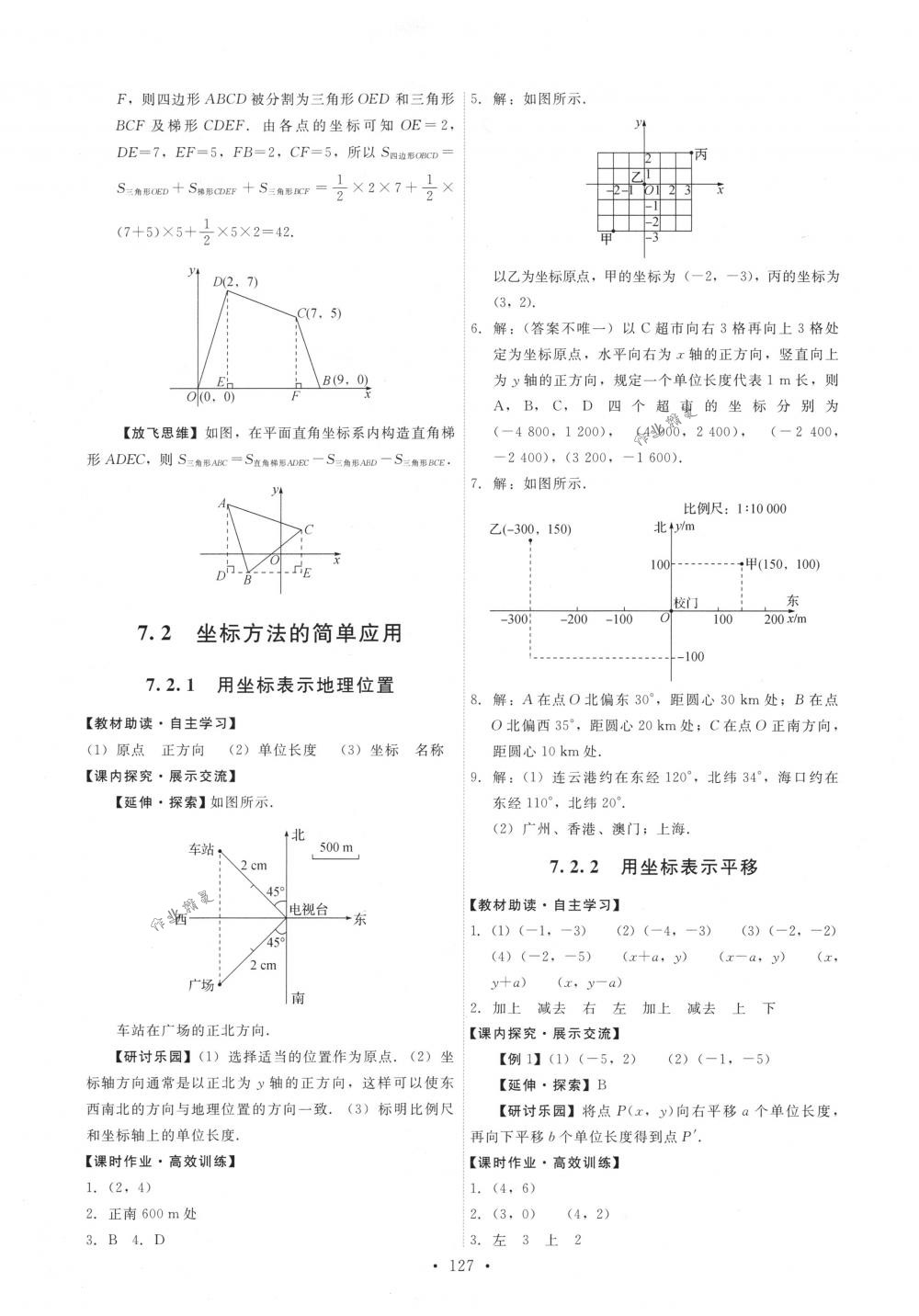 2018年能力培养与测试七年级数学下册人教版 第13页