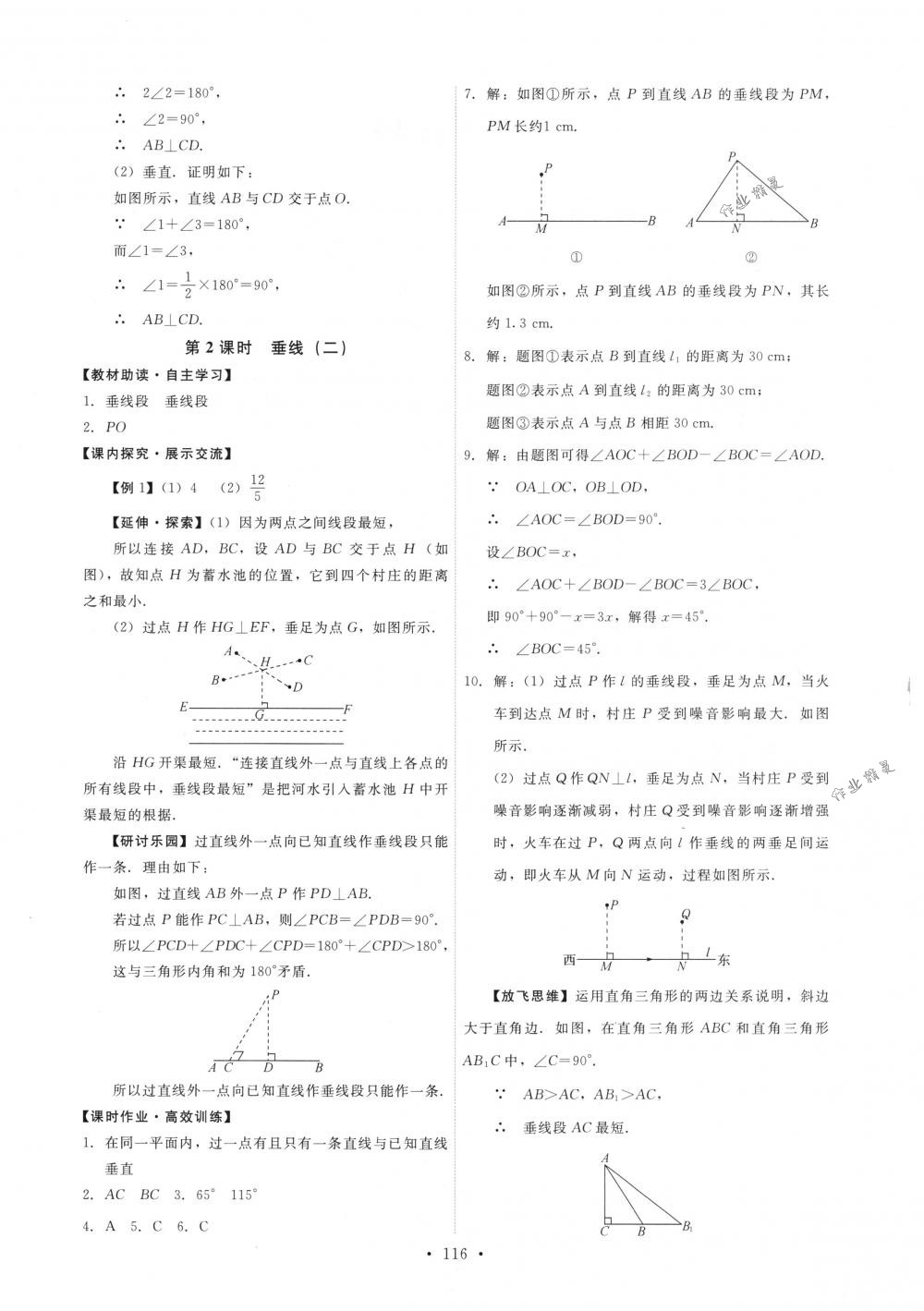 2018年能力培养与测试七年级数学下册人教版 第2页