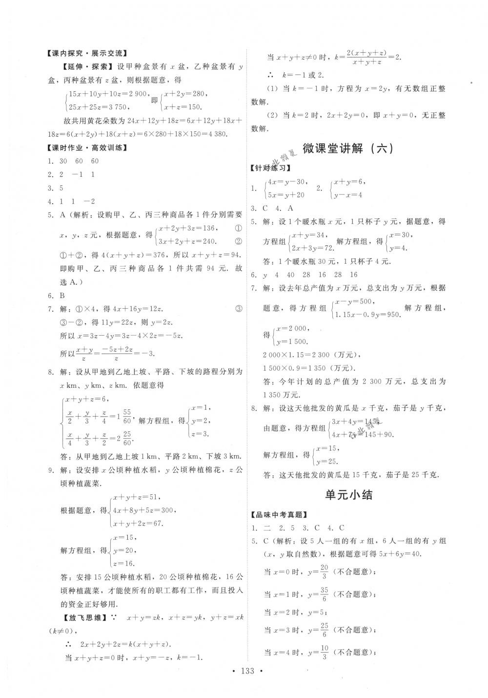 2018年能力培养与测试七年级数学下册人教版 第19页