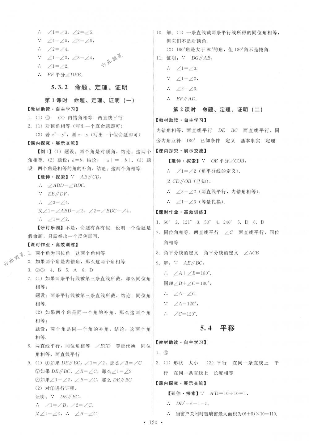 2018年能力培养与测试七年级数学下册人教版 第6页