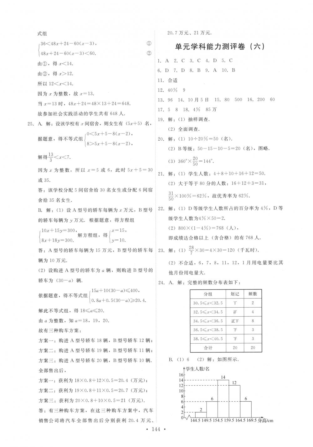 2018年能力培养与测试七年级数学下册人教版 第30页