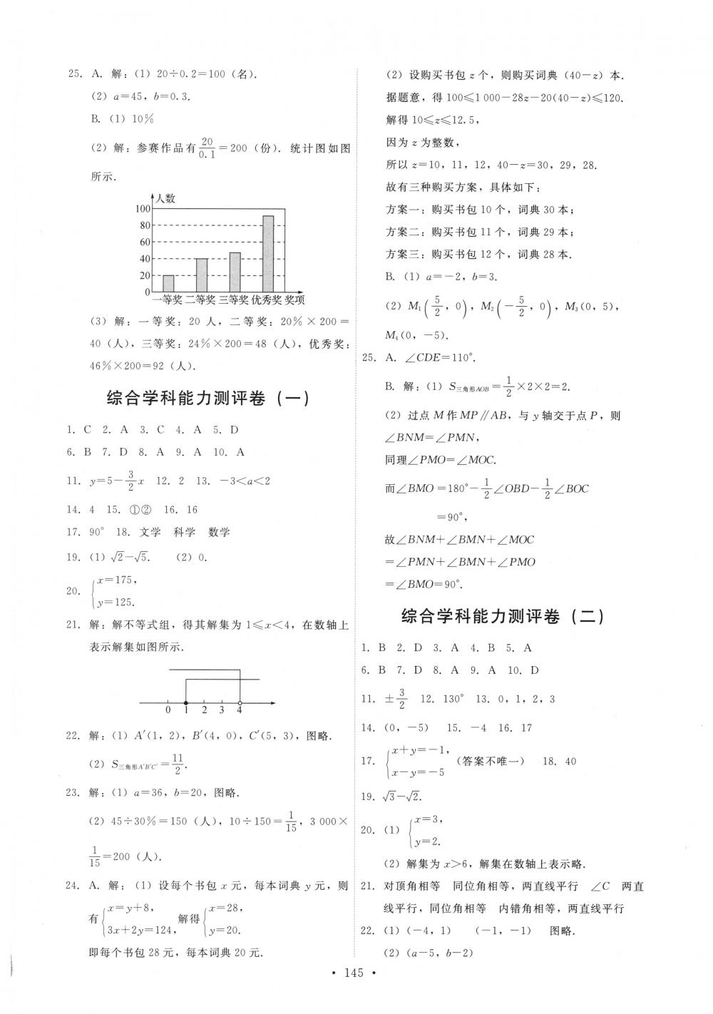 2018年能力培养与测试七年级数学下册人教版 第31页